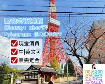 愛醬の夜戀館東京大阪上門按摩舒壓飛機R300687