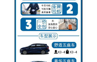 ✈机场接送机，车辆出租服务，正规公司，安全高效