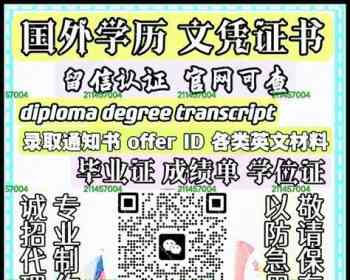 薇:swty8848丨毕业证丨城绩单丨學历任证丨√100%存档可查