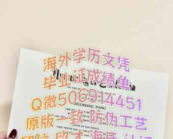 1:1定制 证.书+威◆swty8848◆成./績*單文凴？學*励-认.正