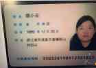 胡小云 专业女骗子 大家小学这个女骗子