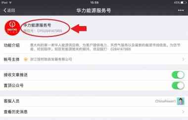好消息！华力能源推出微信自动账单推送服务啦！