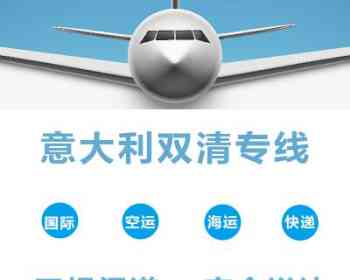 意大利集运 海运12元/斤 空运28元/斤