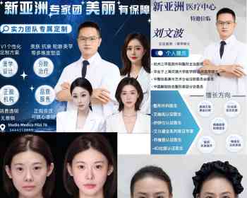 新亚洲医疗中心【刘文波院长 12月4日 专场】不追求千篇一