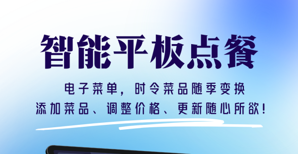 欧洲餐饮业必备！SMARTWAY智能餐厅系统，支持多国语言，简单易用，365天高效售后