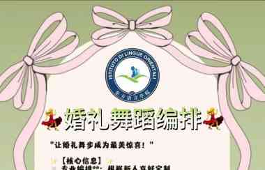 【东方伴娘伴郎团-舞蹈速成班】惊喜来袭[庆祝][庆祝][庆祝