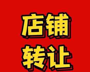 纯百货店出售 Ferrara郊区（包括货物），生意稳定，租金