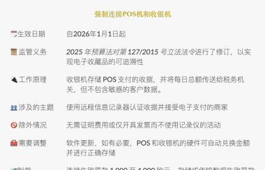 明年开始POS与收银机要“牵手”，交易实时上传税局！