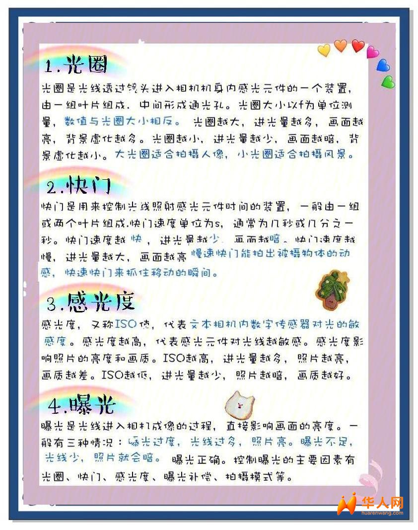 摄影知识2.jpeg