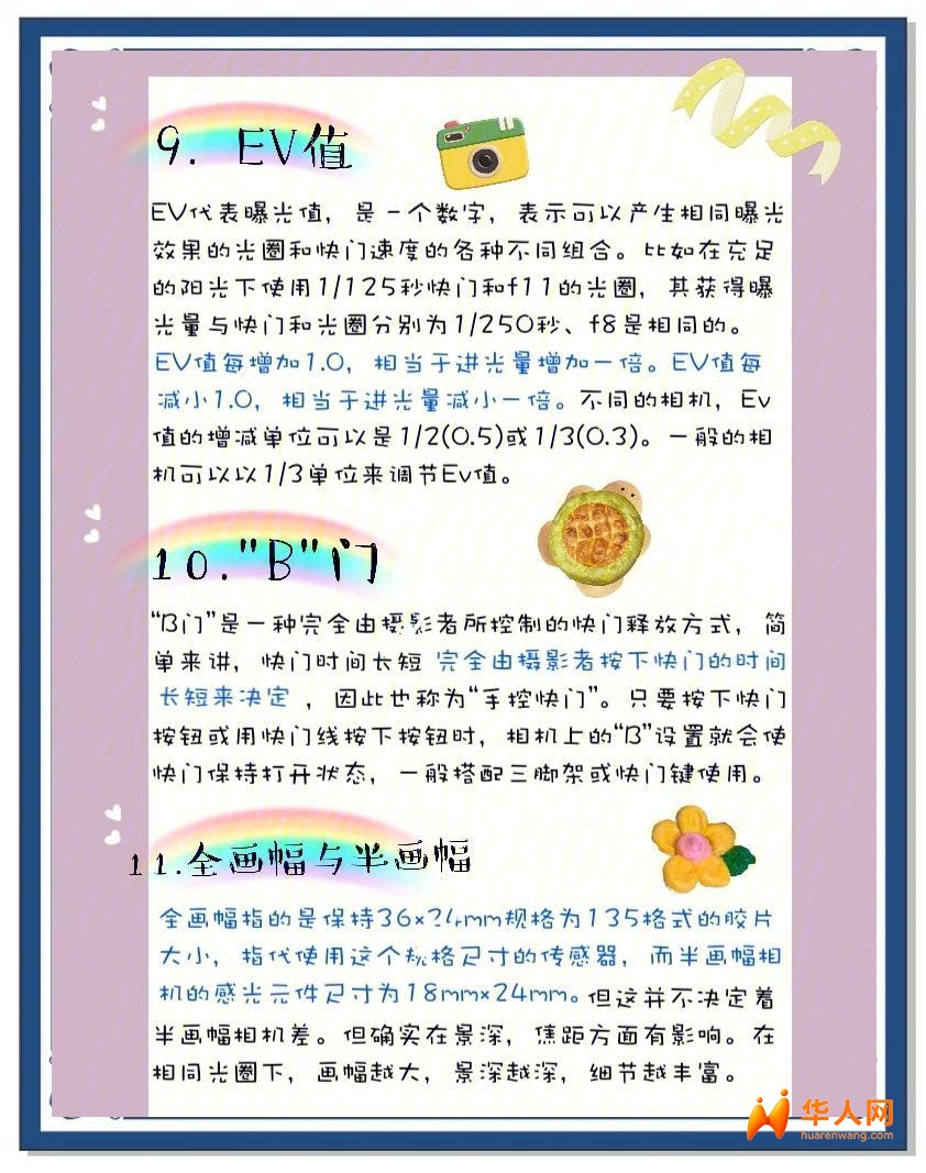 摄影知识4.jpeg