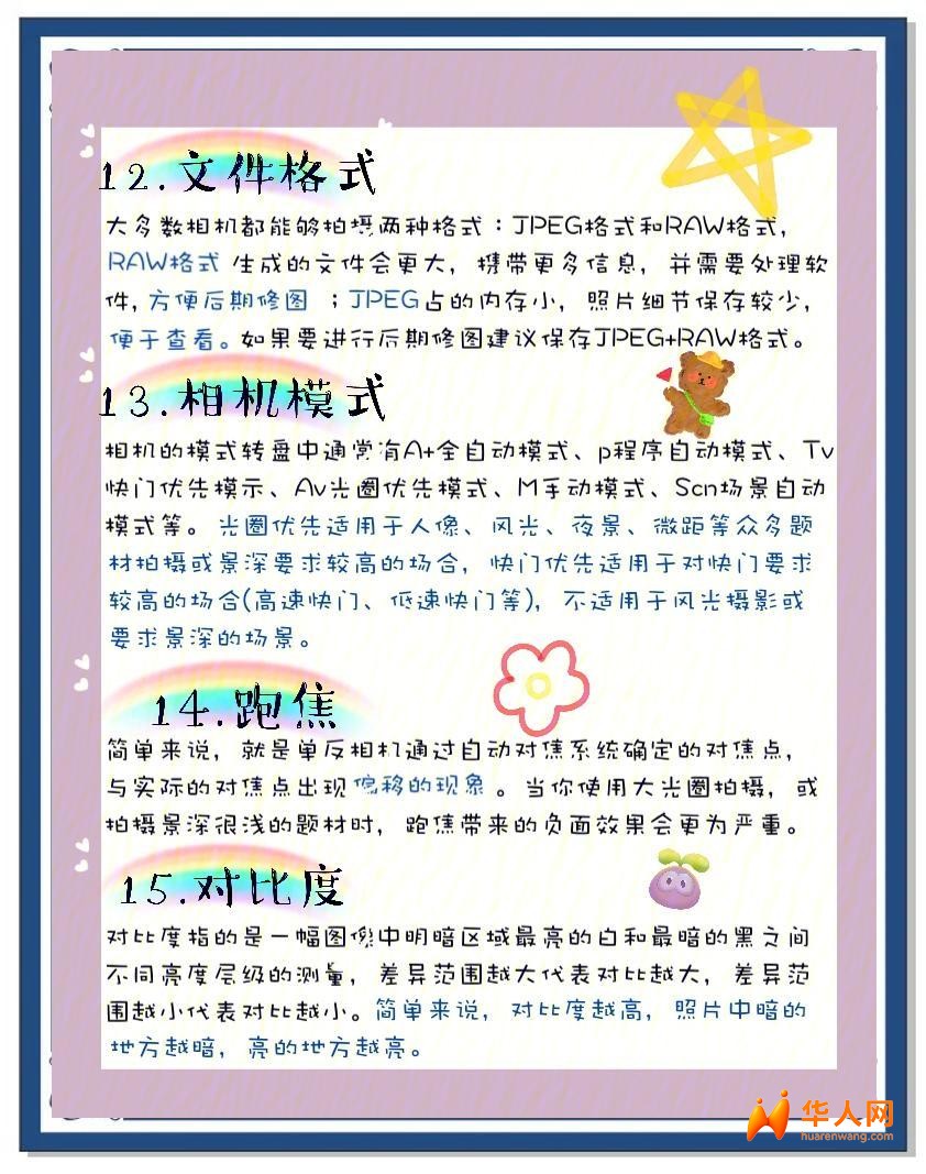 摄影知识5.jpeg