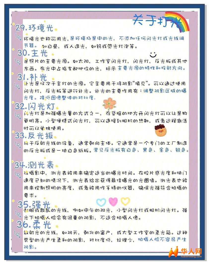 摄影知识8.jpeg