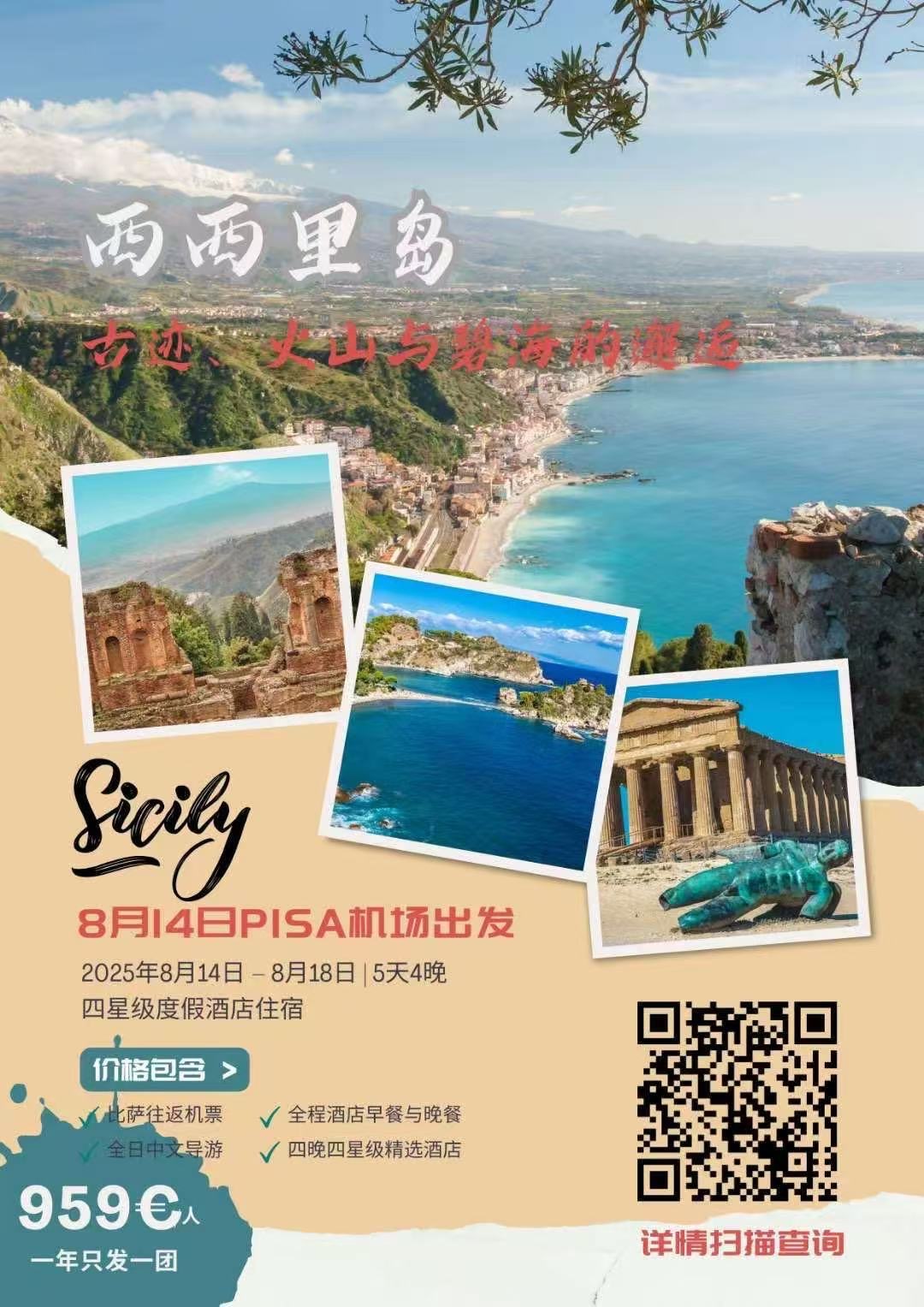 西西里岛之旅