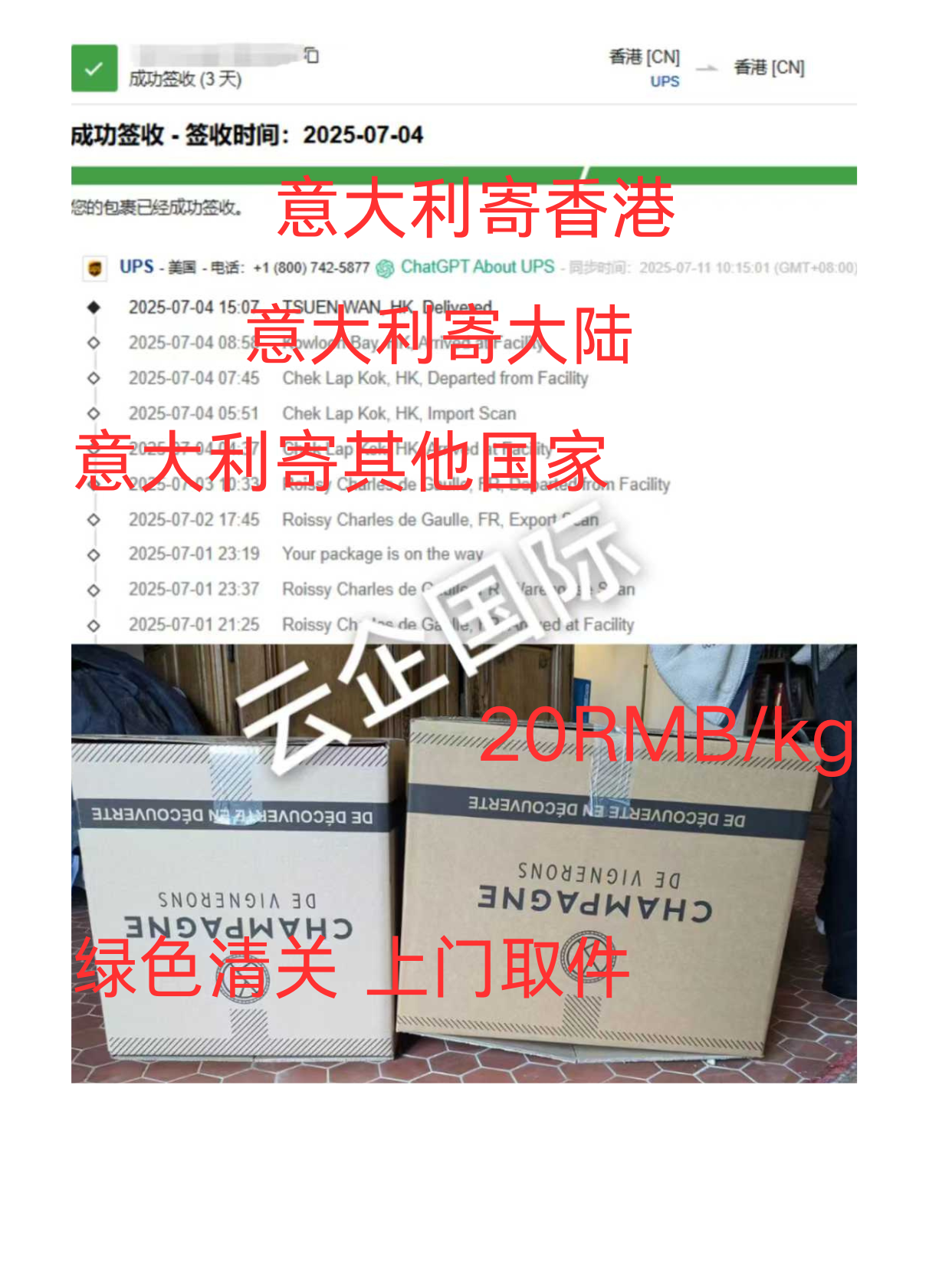 意大利寄香港