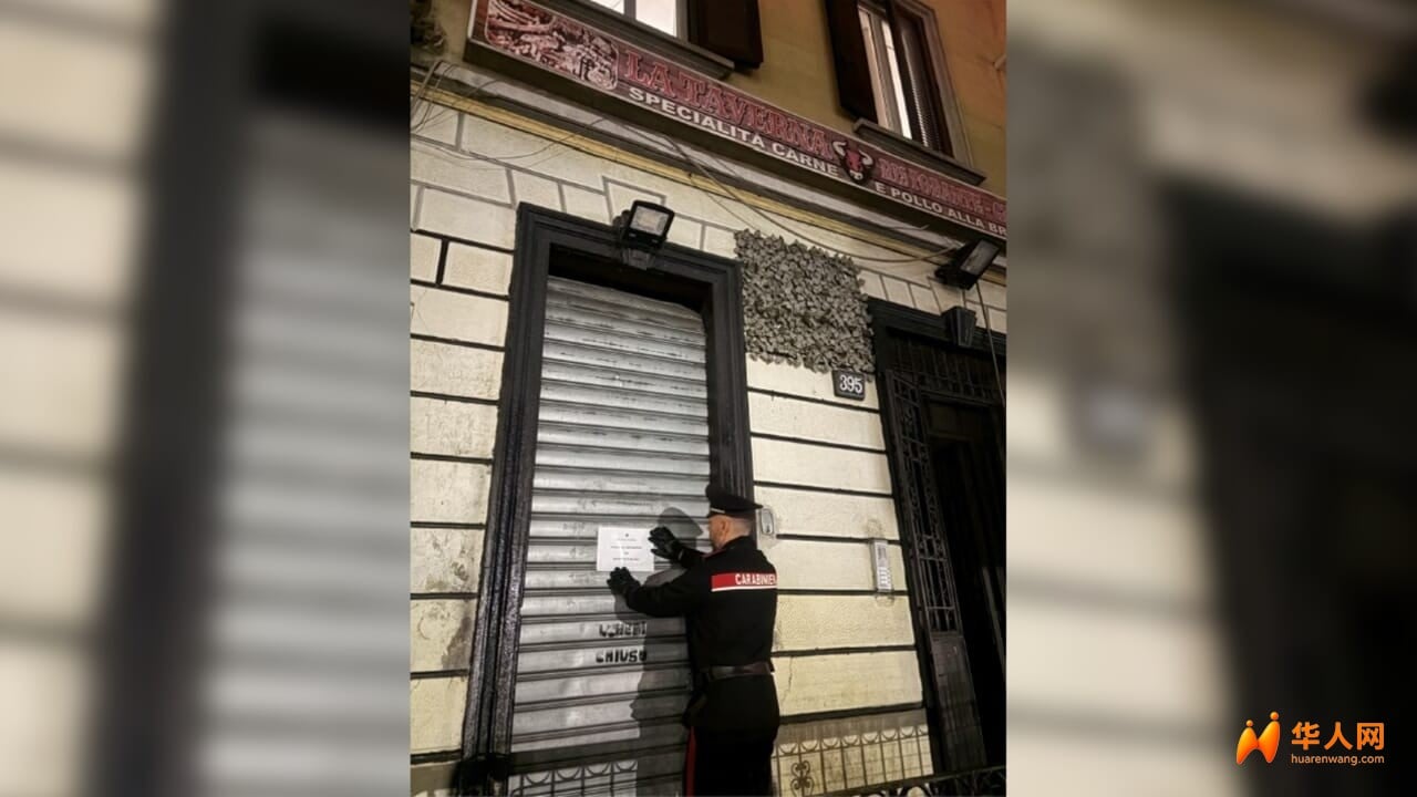 米兰Via Padova一餐厅经常发生冲突！警方下令停业15天
