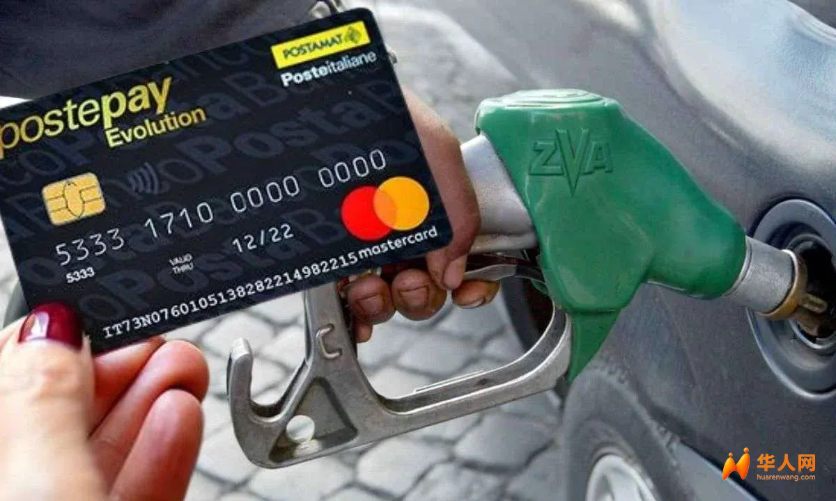加油后Postepay卡里钱突然回来了？网友：原来不是系统出错！