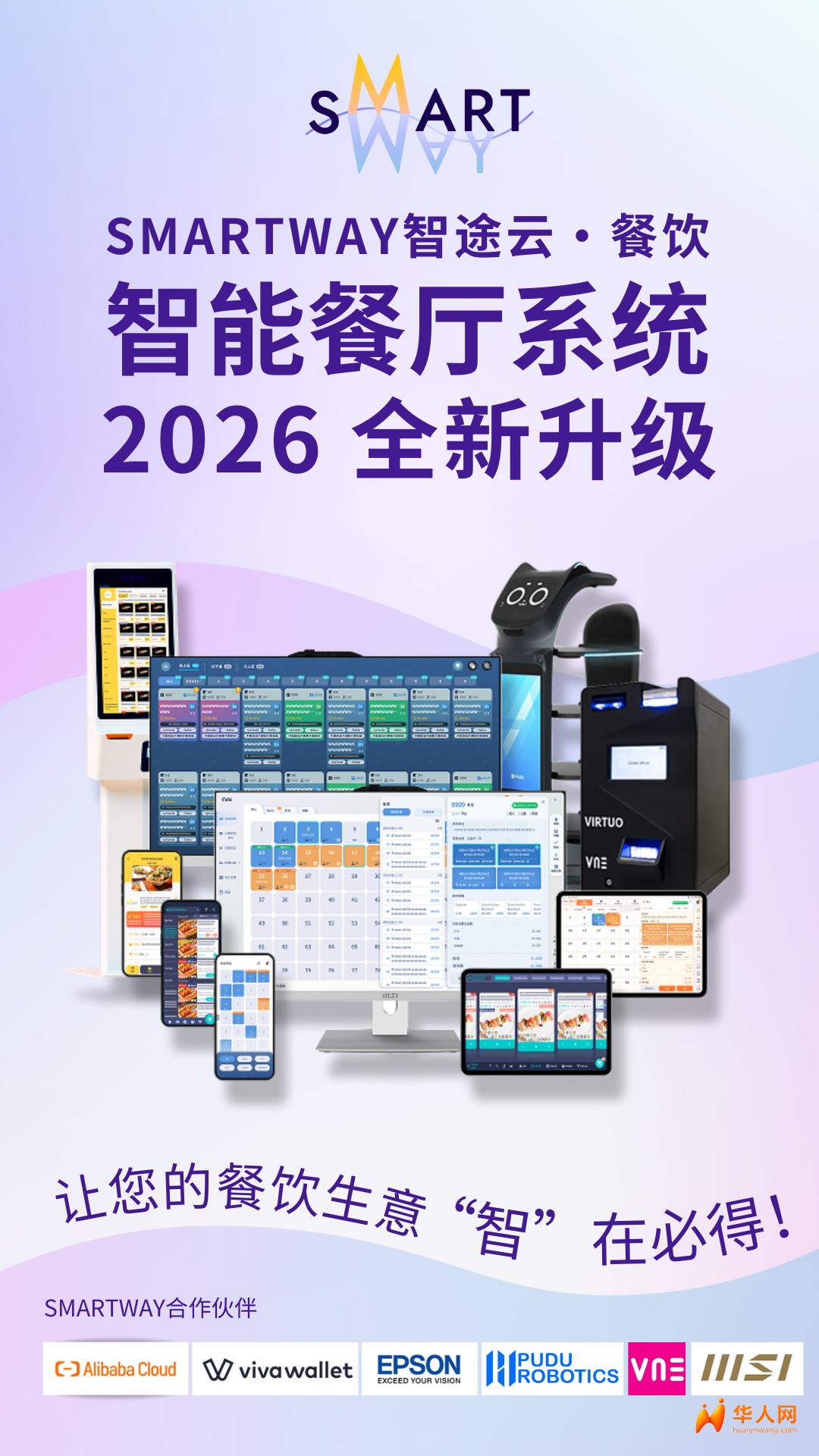Smartway-华人网长图2026.png
