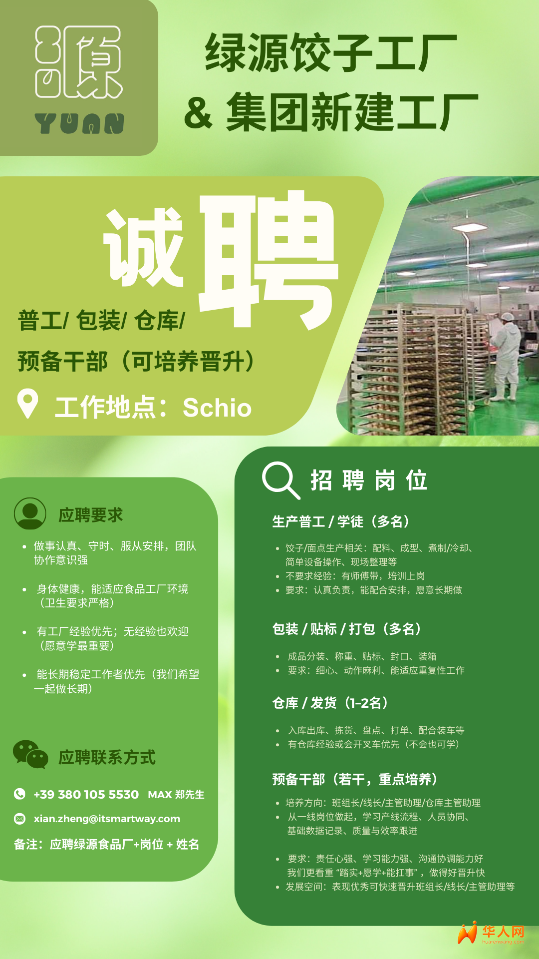 Green Food绿源食品 2026招聘广告.png