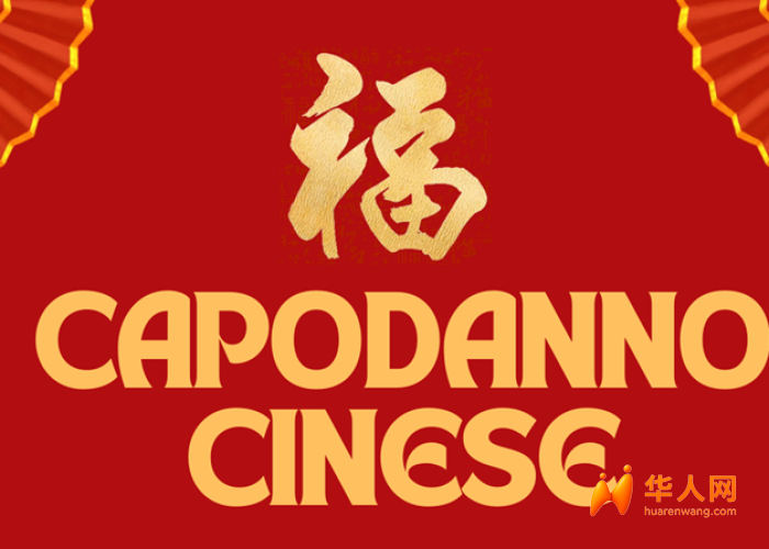 奥斯塔也过中国年！2月14日火马年春节活动首次登场