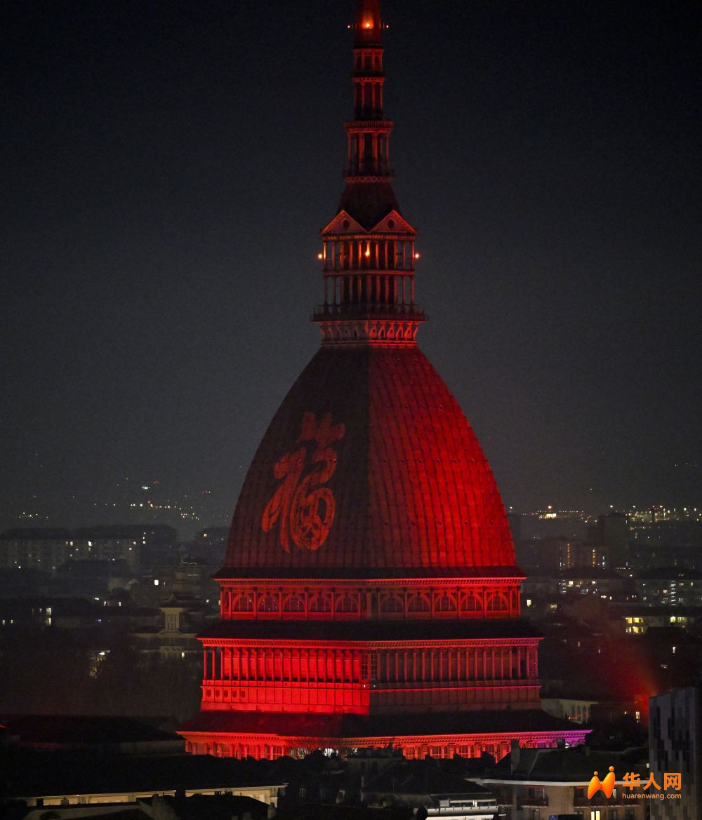 一个大大的“福”字即将照亮尖塔，都灵祝贺马年新春