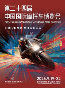 第二十四届中国国际摩托车博览会招商函.pdf_01.png