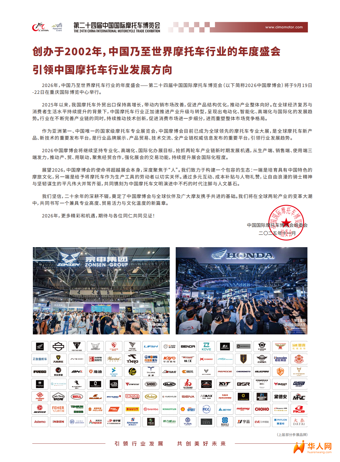第二十四届中国国际摩托车博览会招商函.pdf_02.png