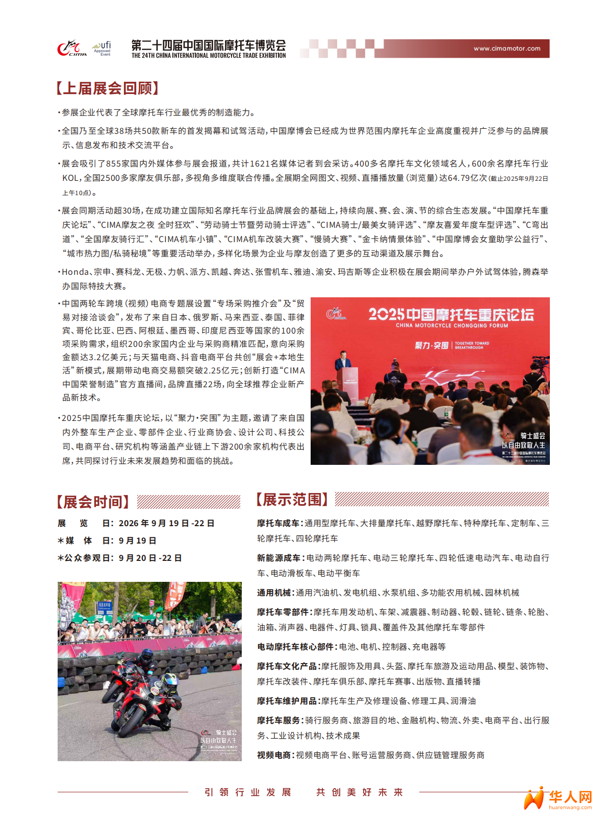第二十四届中国国际摩托车博览会招商函.pdf_03.png