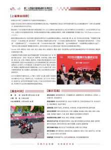 第二十四届中国国际摩托车博览会招商函.pdf_03.png