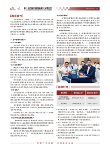 第二十四届中国国际摩托车博览会招商函.pdf_04.png