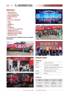 第二十四届中国国际摩托车博览会招商函.pdf_05.png