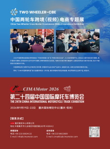 第二十四届中国国际摩托车博览会招商函.pdf_06.png