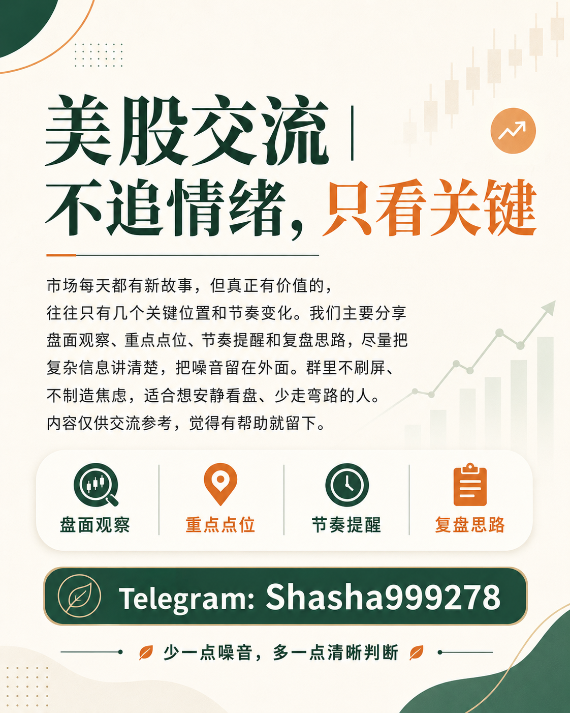 做美股时间久了会发现，真正影响判断的，往往不是信息太少，而是信息太多。每天都有热