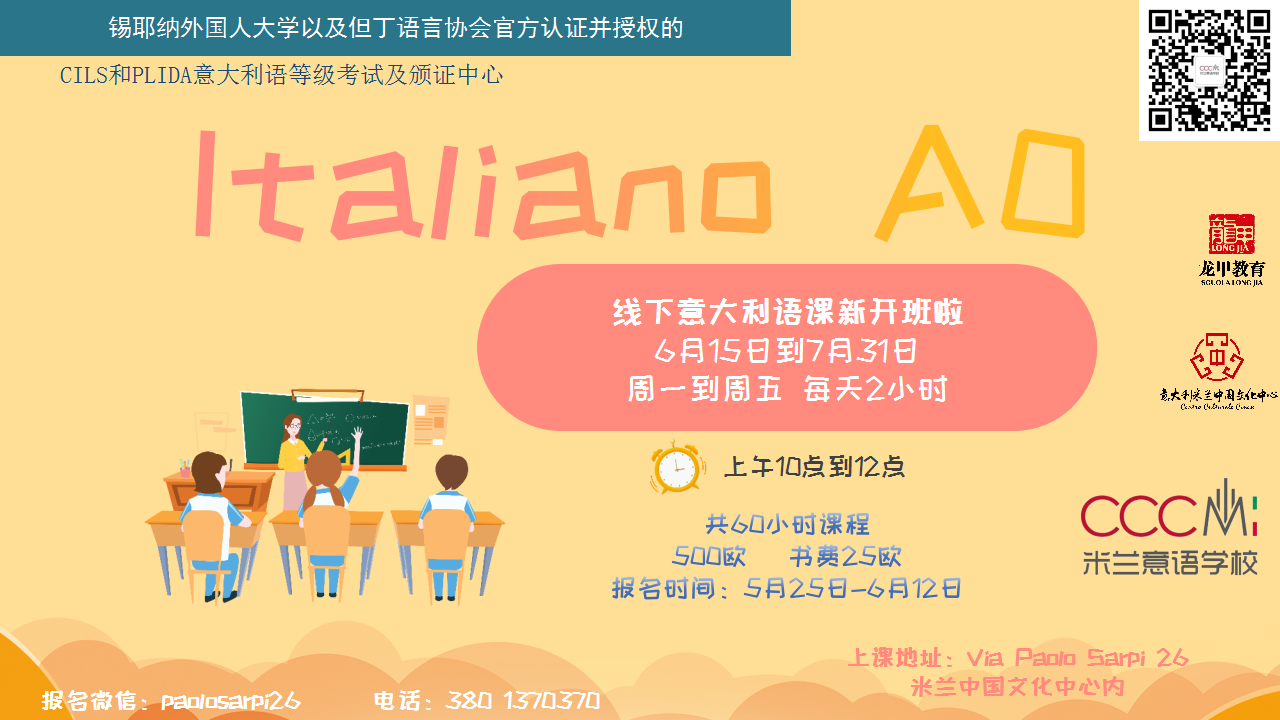 【龙甲教育·CCCMI意语学校】每天2小时，系统攻克意语！A0零基础意语上午班！