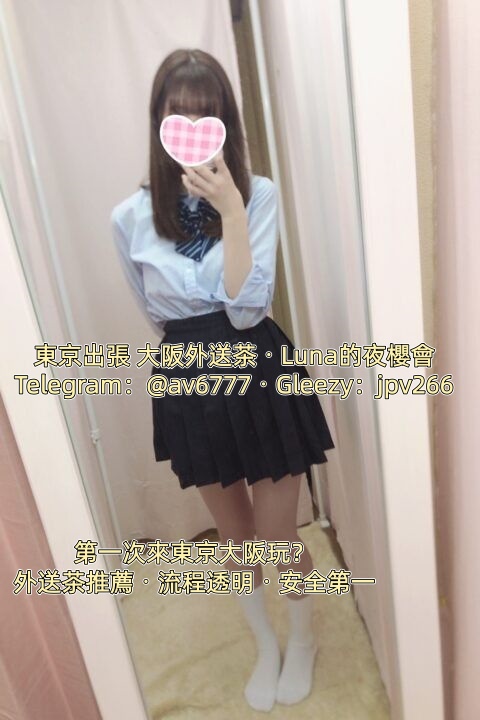 東京杉並巨乳風俗｜豐滿正妹泡泡浴專享，Telegram：av6777