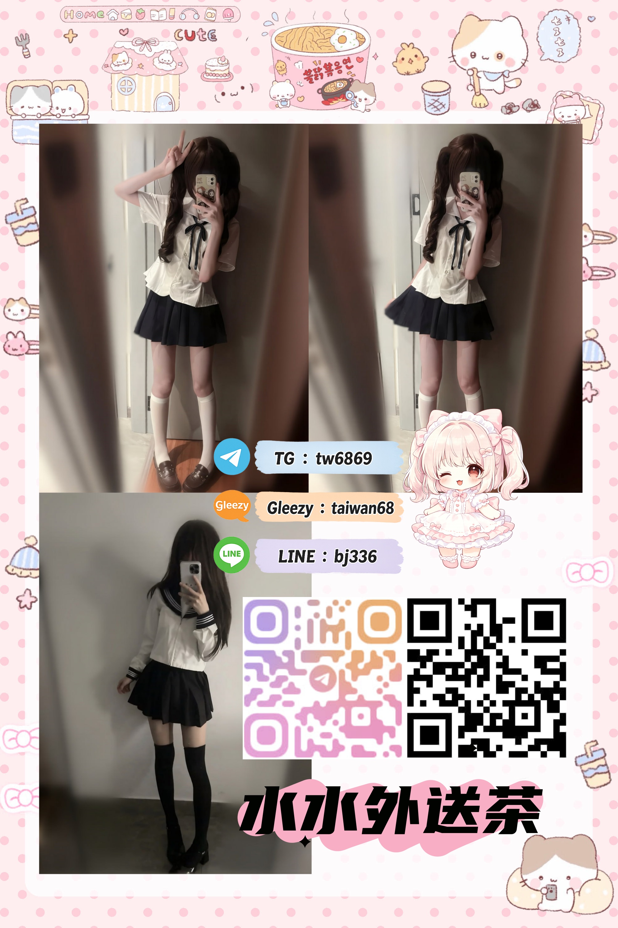 臺灣最夯水水外送茶Gleezy：taiwan68 Telegram：@tw6869喝茶找水水LINE：zie102 的推