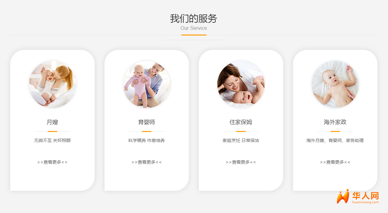 华人月嫂，住家保姆，老人护理服务-圆融家政
