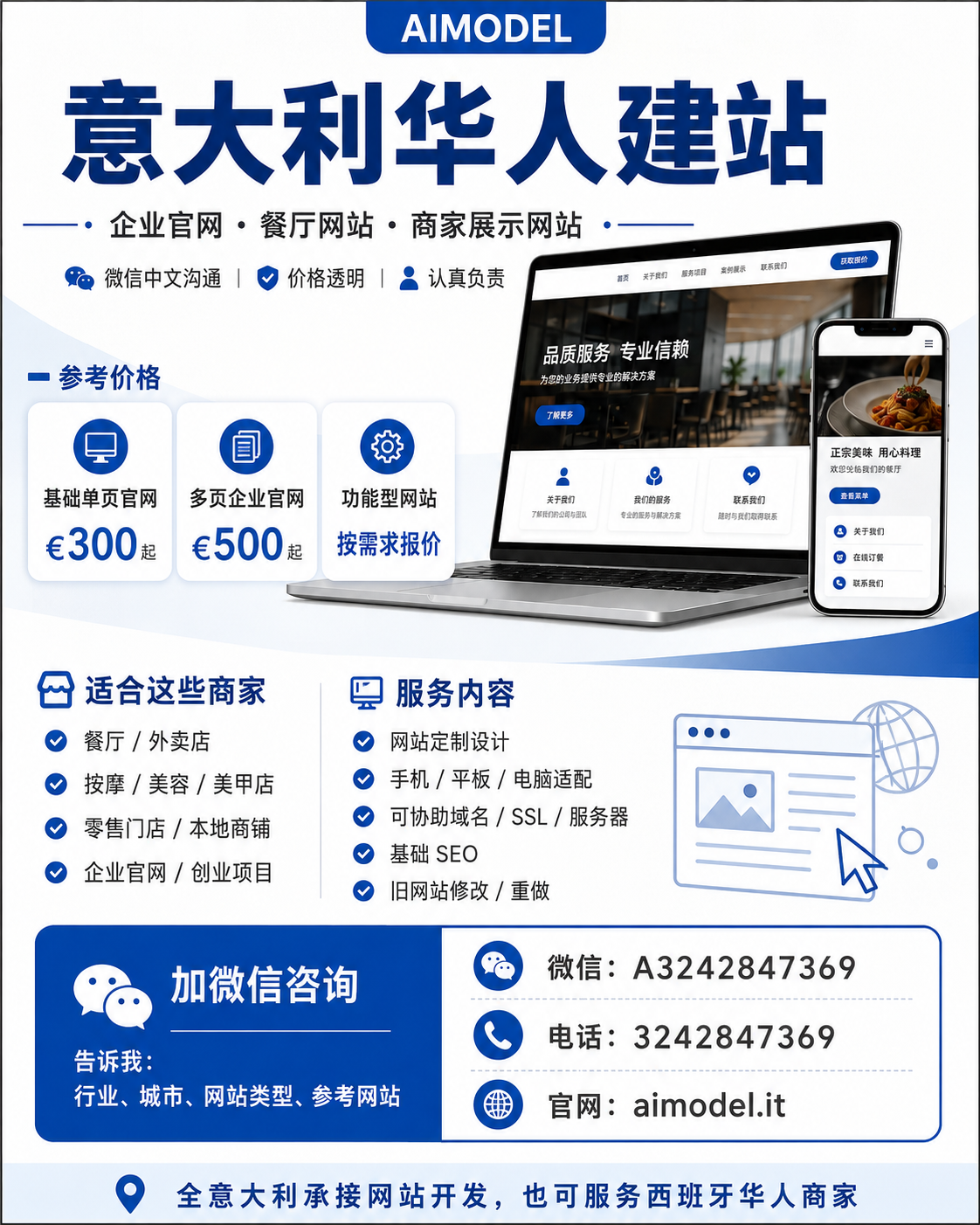 意大利承接网站开发｜企业官网、餐厅网站 €300起｜微信中文沟通